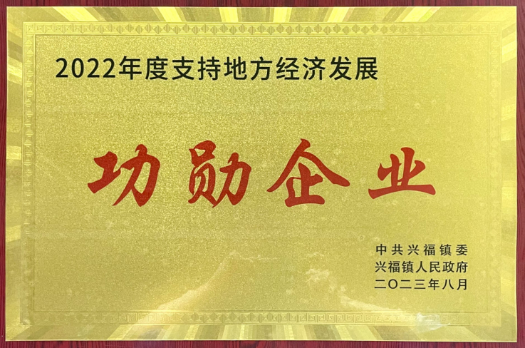 點贊|潔凈板廠家榮獲“2022年度功勛企業(yè)”榮譽稱號(圖1)